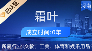 鎮(zhèn)平縣霜葉工藝品店 巧手匠心，傳承工藝之美